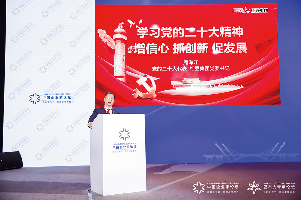11月4日，周海江出席2022亞布力中國企業(yè)家論壇創(chuàng)新年會開幕式并演講。