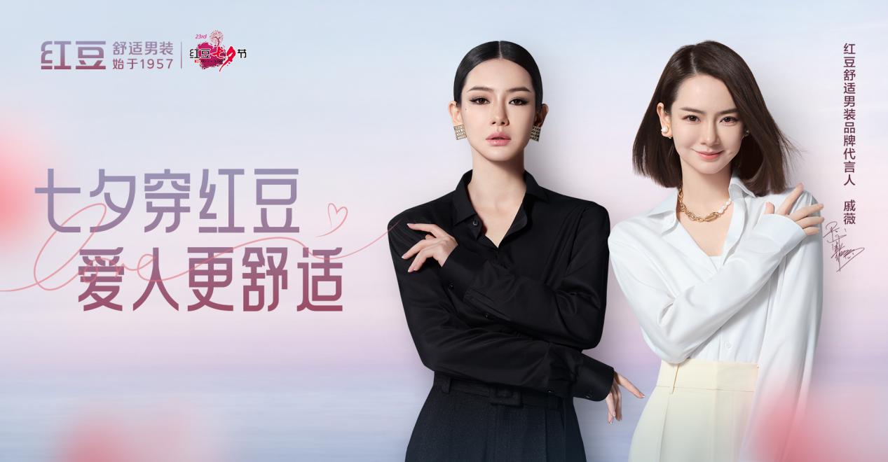 七夕穿紅豆，愛人更舒適3